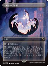 こだまの大広間/Hall of Echoes (全面アート版) 【日本語版】 [FRA-土地R]