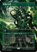 乱動する梢/Roiling Canopy (全面アート版) 【日本語版】 [FRA-土地R]