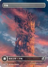 平地/Plains No.382 (全面アート版) 【日本語版】 [FRA-土地C]