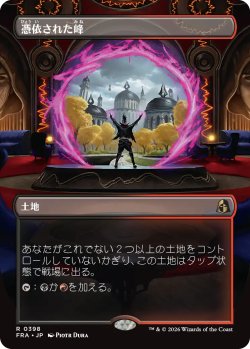 画像1: 憑依された峰/Haunted Ridge (全面アート版) 【日本語版】 [FRA-土地R]