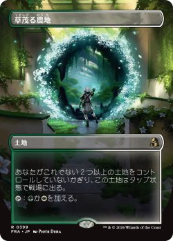画像1: 草茂る農地/Overgrown Farmland (全面アート版) 【日本語版】 [FRA-土地R]
