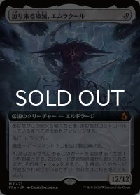 迫り来る破滅、エムラクール/Emrakul, the Exigent Doom (拡張アート版) 【日本語版】 [FRA-無MR]