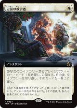 忠誠の教示者/Loyal Tutor (拡張アート版) 【日本語版】 [FRA-白R]