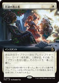 忠誠の教示者/Loyal Tutor (拡張アート版) 【日本語版】 [FRA-白R]