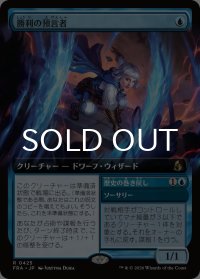 勝利の預言者/Diviner of Victory (拡張アート版) 【日本語版】 [FRA-青R]