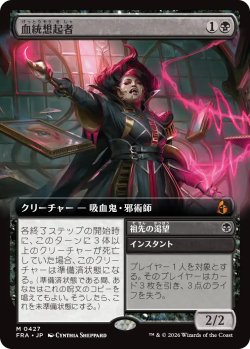 画像1: 血統想起者/Bloodline Recollector (拡張アート版) 【日本語版】 [FRA-黒MR]
