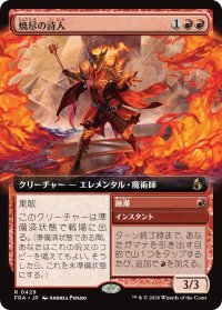 焼尽の詩人/Pyre Rhymer (拡張アート版) 【日本語版】 [FRA-赤R]