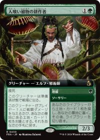 人喰い植物の耕作者/Carnivorous Cultivator (拡張アート版) 【日本語版】 [FRA-緑R]
