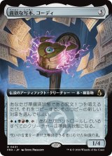 貪欲な写本、コーディ/Codie, Ravenous Codex (拡張アート版) 【日本語版】 [FRA-灰R]