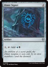 ディミーアの印鑑/Dimir Signet 【英語版】 [FRC-灰U]