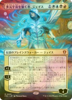 画像1: [FOIL] 多元宇宙を築く者、ジェイス/Jace, Multiverse Architect (全面アート版) 【日本語版】 [FRC-金MR]