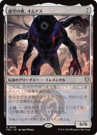虚空の座、オムナス/Omnath, Locus of the Void 【日本語版】 [FRC-無R]