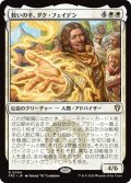 救いの手、ダク・フェイデン/Dack Fayden, Helping Hand 【日本語版】 [FRC-白R]
