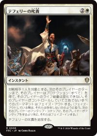 テフェリーの叱責/Teferi's Reproach 【日本語版】 [FRC-白R]