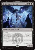 恐怖の天使、アヴァシン/Avacyn, Angel of Horror 【日本語版】 [FRC-黒R]