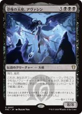 恐怖の天使、アヴァシン/Avacyn, Angel of Horror 【日本語版】 [FRC-黒R]