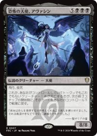 恐怖の天使、アヴァシン/Avacyn, Angel of Horror 【日本語版】 [FRC-黒R]