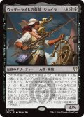 ウェザーライトの海賊、ジョイラ/Jhoira, Weatherlight Corsair 【日本語版】 [FRC-黒R]