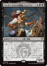 ウェザーライトの海賊、ジョイラ/Jhoira, Weatherlight Corsair 【日本語版】 [FRC-黒R]