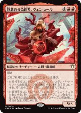 熱意ある偽造者、ヴェンセール/Venser, Fervent Forger 【日本語版】 [FRC-赤R]