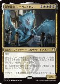 幽霊弁護士、ニヴ＝ミゼット/Niv-Mizzet, Ghost Counsel 【日本語版】 [FRC-金R]