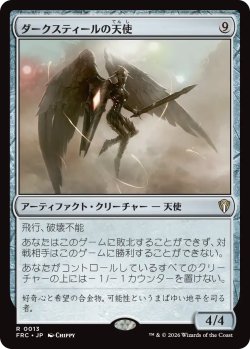 画像1: ダークスティールの天使/Darksteel Angel 【日本語版】 [FRC-灰R]