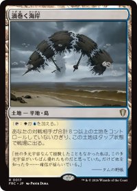 渦巻く海岸/Turbulent Shore 《特価品》 【日本語版】 [FRC-土地R]