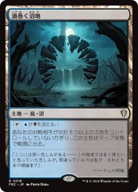 渦巻く沼地/Turbulent Wetlands 《特価品》 【日本語版】 [FRC-土地R]