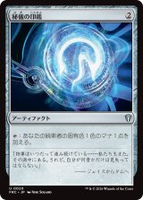 秘儀の印鑑/Arcane Signet 【日本語版】 [FRC-灰U]