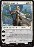太陽の勇者、エルズペス/Elspeth, Sun's Champion 【日本語版】 [FRC-白MR]