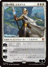 太陽の勇者、エルズペス/Elspeth, Sun's Champion 【日本語版】 [FRC-白MR]