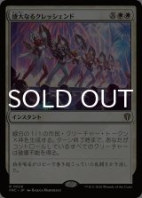 盛大なるクレッシェンド/Grand Crescendo 《特価品》 【日本語版】 [FRC-白R]