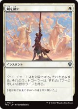 剣を鍬に/Swords to Plowshares 【日本語版】 [FRC-白U]