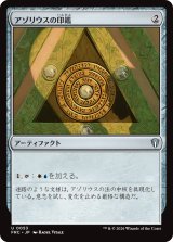 アゾリウスの印鑑/Azorius Signet 【日本語版】 [FRC-灰U]