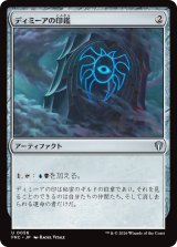 ディミーアの印鑑/Dimir Signet 【日本語版】 [FRC-灰U]