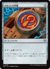 イゼットの印鑑/Izzet Signet 【日本語版】 [FRC-灰U]