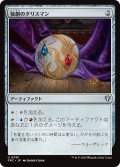 独創のタリスマン/Talisman of Creativity 【日本語版】 [FRC-灰U]
