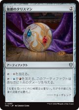 独創のタリスマン/Talisman of Creativity 【日本語版】 [FRC-灰U]