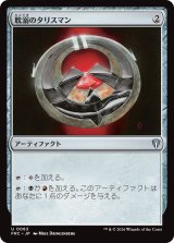 耽溺のタリスマン/Talisman of Indulgence 【日本語版】 [FRC-灰U]