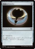発展のタリスマン/Talisman of Progress 【日本語版】 [FRC-灰U]