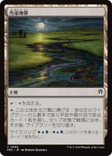 汚染地帯/Contaminated Landscape 【日本語版】 [FRC-土地C]
