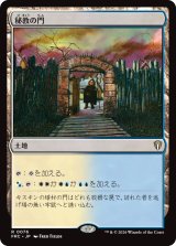 秘教の門/Mystic Gate 【日本語版】 [FRC-土地R]