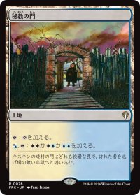 秘教の門/Mystic Gate 【日本語版】 [FRC-土地R]