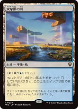大草原の川/Prairie Stream 【日本語版】 [FRC-土地R]