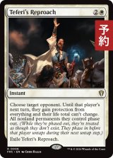 テフェリーの叱責/Teferi's Reproach 【英語版】 [FRC-白R] (予約I)