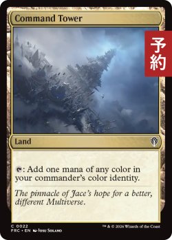画像1: 統率の塔/Command Tower 【英語版】 [FRC-土地C] (予約I)