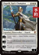 太陽の勇者、エルズペス/Elspeth, Sun's Champion 【英語版】 [FRC-白MR] (予約I)