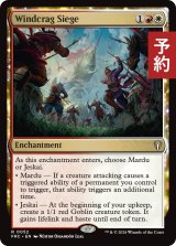 強風岩峰の包囲/Windcrag Siege 【英語版】 [FRC-金R] (予約I)