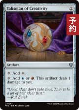 独創のタリスマン/Talisman of Creativity 【英語版】 [FRC-灰U] (予約I)