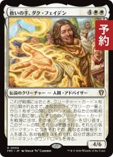 救いの手、ダク・フェイデン/Dack Fayden, Helping Hand 【日本語版】 [FRC-白R] (予約I)